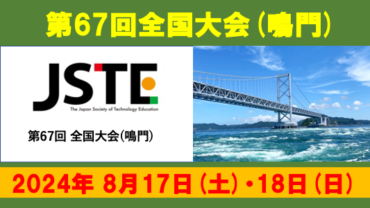 第67回全国大会(鹿児島)