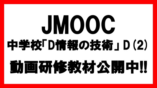 JMOOC_D2