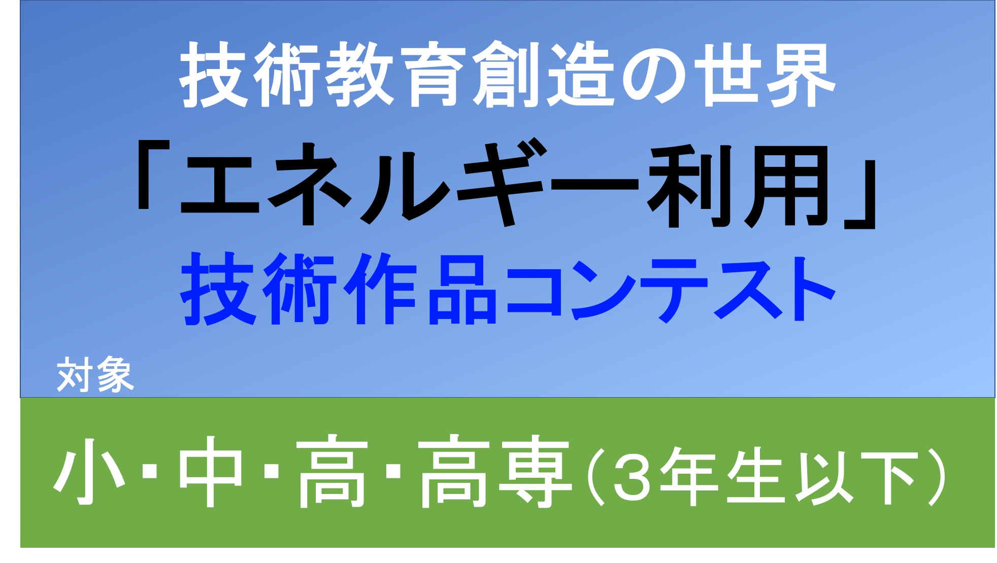 「エネルギー利用」