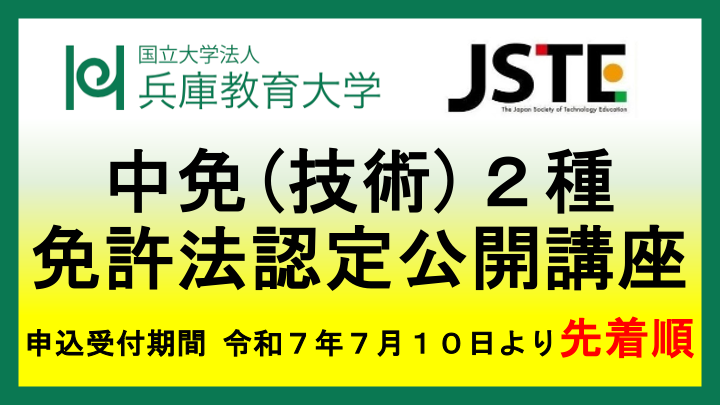 2025中免2種公開講座