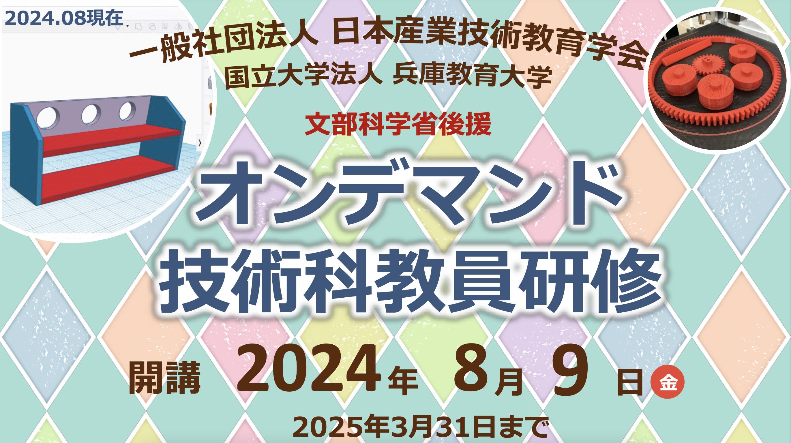 2024オンデマンド研修会